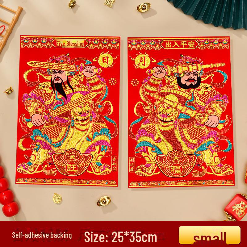 Цинь Шубао Ючигун дверные наклейки: Новогодний защитный декор «Солнце и Луна»