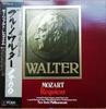 LP Запись ВЕСТМИНСТЕРСКИЙ ХОР, БРУНО ВАЛЬТЕР, PH - Моцарт, Реквием ре минор, K. 15AC662 CBS SONY 1979 Япония Классика Б/У