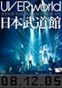 DVD - UVERworld 2008 Premium LIVE at Nipp Japan Фильмы и DVD Б/У