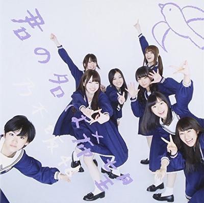 CD NOGIZAKA 46 Kimi No Na Ha Kibou SRCL8259 46 2013 Япония ОбиЯпонский Поп-Рок Б/У