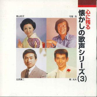 CD РАЗНЫЕ - Kokoro Ni Nokoru Natsukashi No Utag KCD1030 NIPPON COLUMBIA Япония Японская Энка Б/У