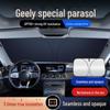 Geely Boyue Dihao Vision X36 Солнцезащитный козырек и теплоизоляционная панель на лобовое стекло