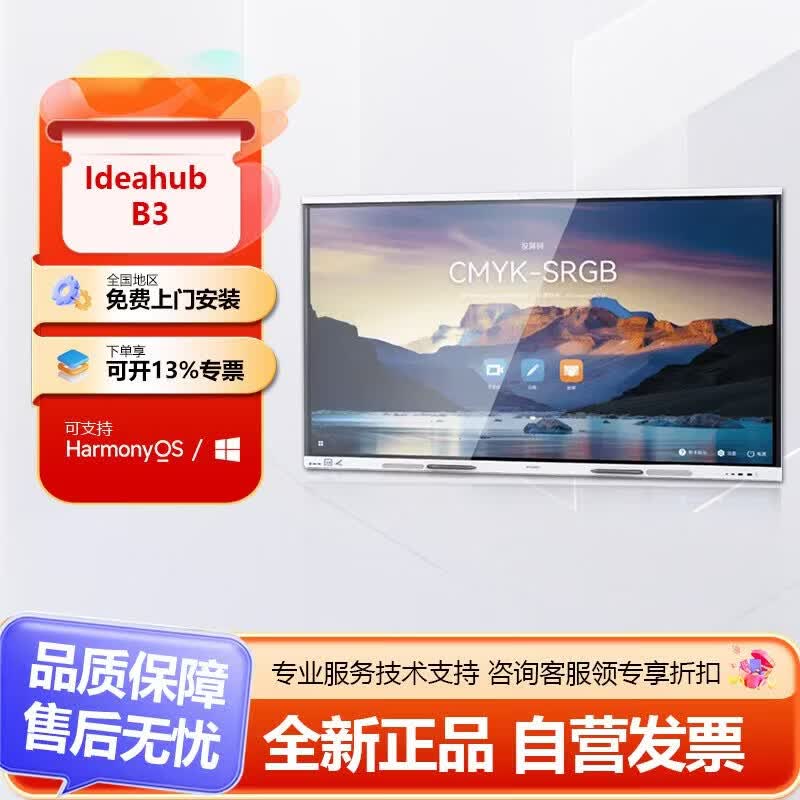 Huawei IdeaHub Interactive Smart Screen (CN version)