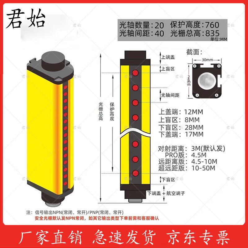 Junshi Infrared Safety Light Curtain Sensor
