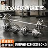 Junhu Electroplated Barbell & Dumbbell Set