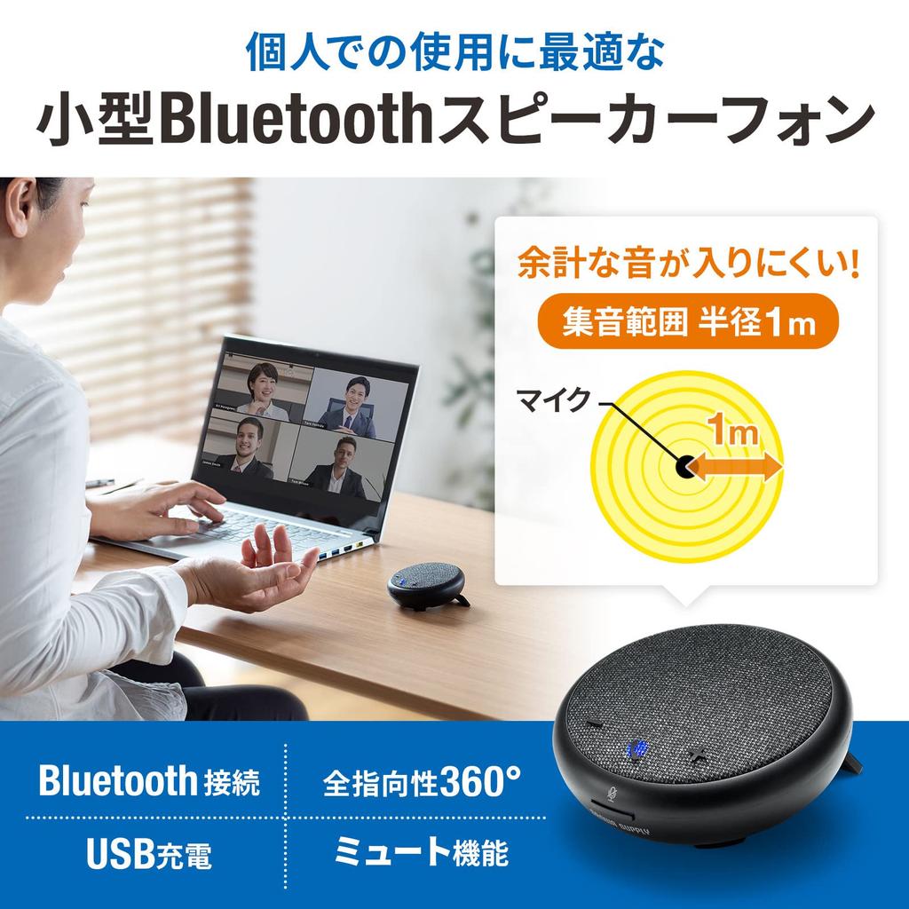 Sanwa Supply Bluetooth Conference Speakerphone (for Individuals) MM-BTMSP4