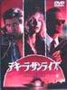 DVD ROBERT TOWNE, KURT RUSSELL, MICHELL - Tequila Sunrise DL11821 Japan Movies & DVD Used