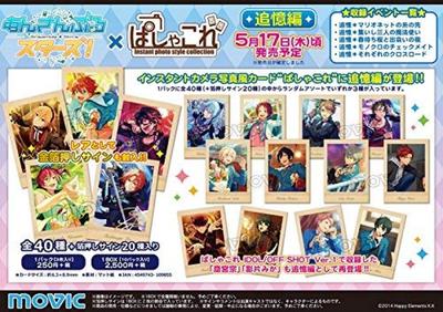 Movic Ensemble Edition 1BOX 10 упаковок содержат 3 звезды бромида! Пашакоре/Воспоминания (1 шт.)