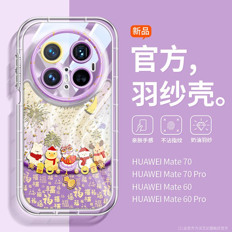Подходит для чехла мобильного телефона Huawei Mate70 Весенний фестиваль Китайский Новый год mate60pro силиконовый мягкий чехол mt50 Год Змеи mt70pro