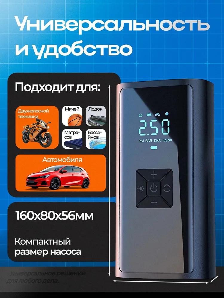 Компрессор, автомобильный насос, велосипед, мощный беспроводной ремень со встроенным аккумулятором (внешний аккумулятор).
