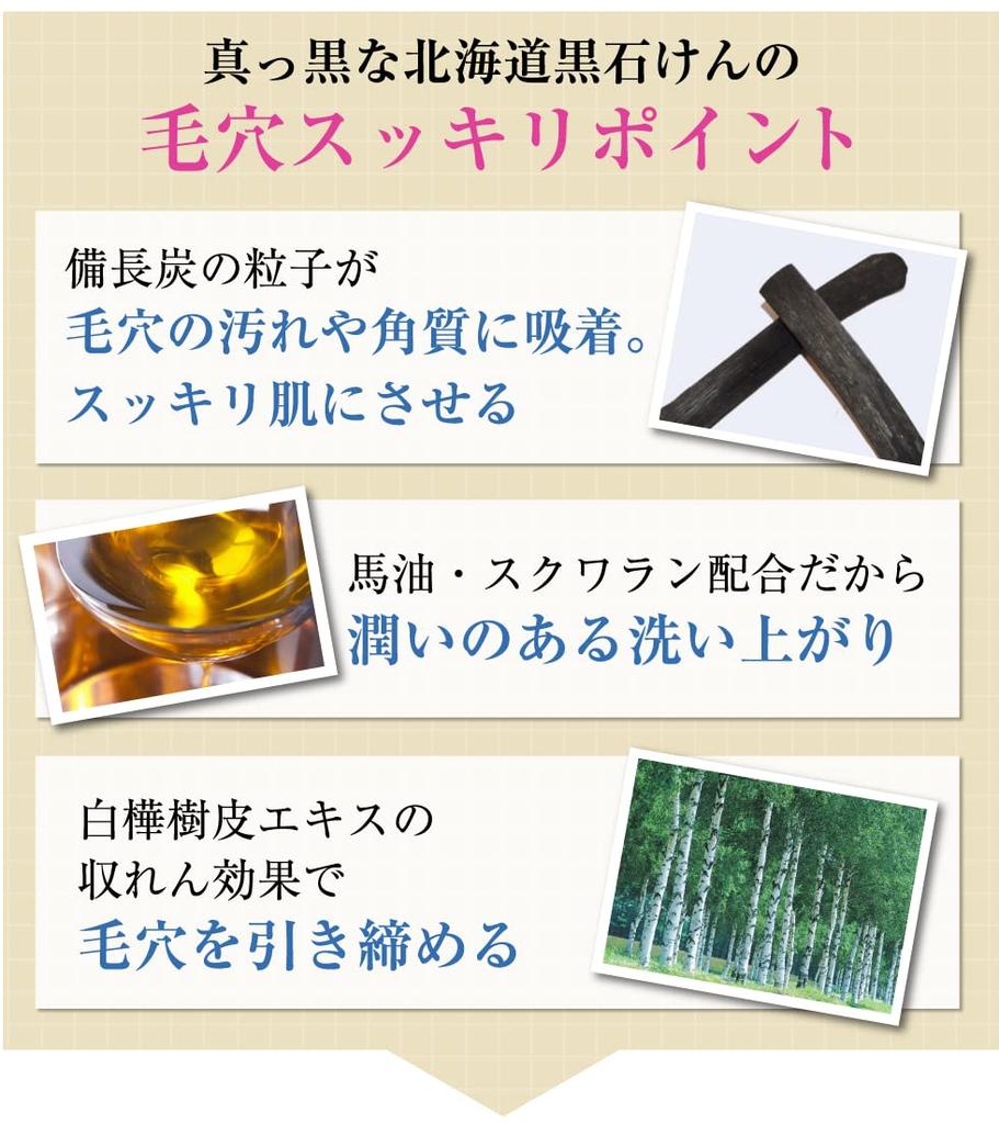 Hokkaido Black Soap 100g Oil and Charcoal Facial [Horse Soap]