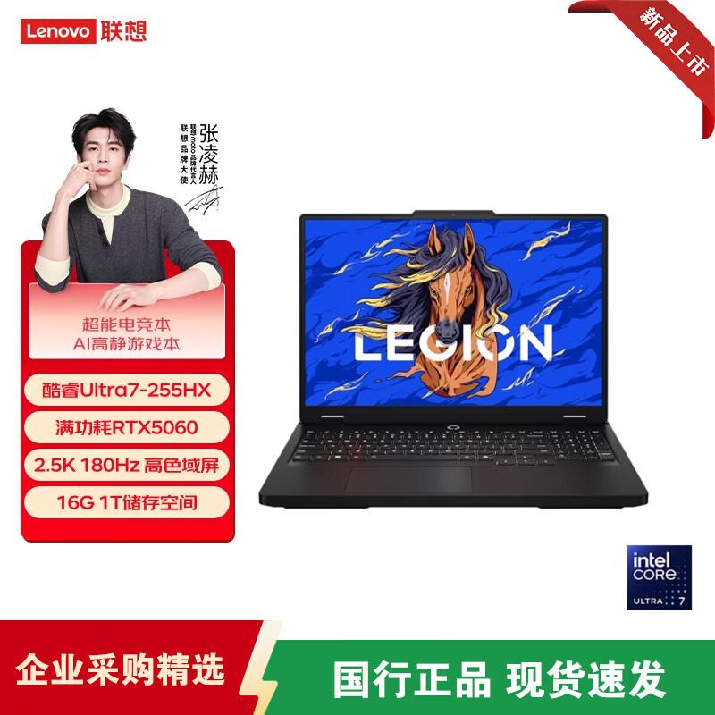 Lenovo Legion Y7000 AI Gaming Laptop (CN version)