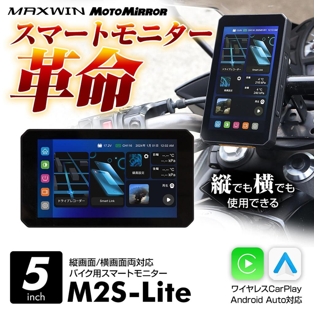 MAXWIN Умный мотоциклетный монитор, большой 5-дюймовый экран, CarPlay, Android Auto, Вольтметр, высокая яркость 1200 нит, M2S-Lite
