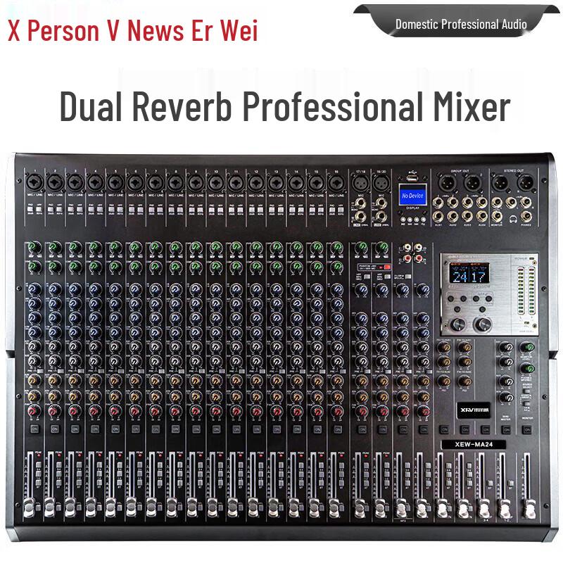 Профессиональный двухпроцессорный DSP аудиомикшер для конференций Xun'erwei (Китайская версия)