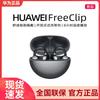Huawei Беспроводные наушники открытого типа FreeClip