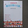 [Б/У] Песня — Ангел Музыки: Сборник произведений Макото Усуи, Аском, Смешанный хор, Двухголосный хор, Ноты, Концерт
