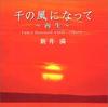 CD MITSURU ARAI - SENNO KAZENI NATTE - SAISEI PCCA02020 Japan ObiJapanese Pop/Rock Used