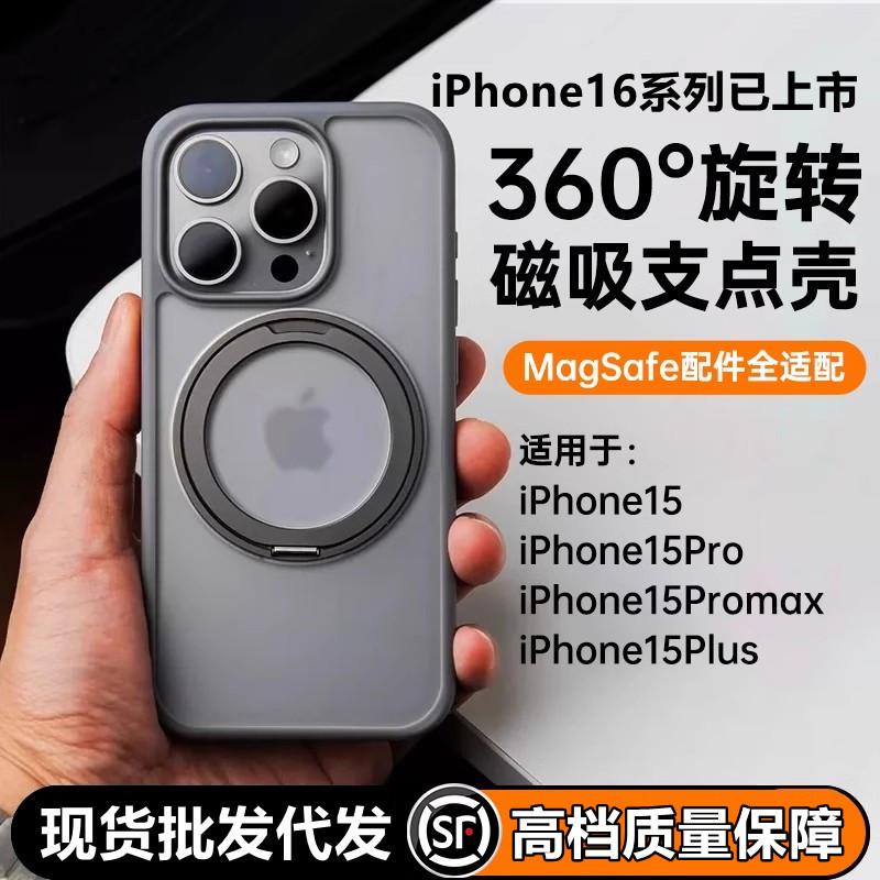 Применимо к вращающемуся держателю Apple 16proMax, чехлу для мобильного телефона, магнитной зарядке, матовому противоударному защитному чехлу для iPhone15.
