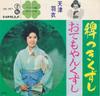 7inch Record AMATSU HAGOROMO - Hie Tsuki Kuzushi / Otemoyan Kuzush SN397 TEICHIKU 1966 Japan Japanese Traditional/Folk Used