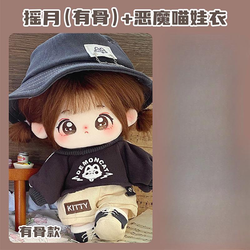 Cotton Idol Doll 20cm Skeleton Plush Star Doll Customizable Naked Baby Gift Toy Girls Children Birthday Gifts