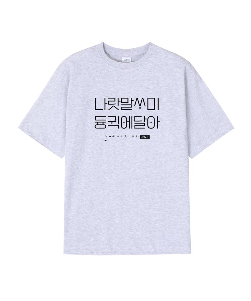 OHP Ohpxjoy Naratmalssami Semi-Oversized Short Sleeve T-Shirt (Type B)