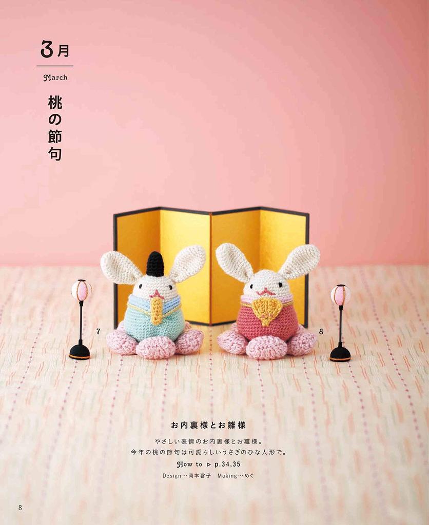 Crocheted Seasonal Amigurumi