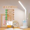 Desk Lamp Eye Protection Learning Light with Pen Holder Rechargeable Plug-in Dual-purpose College Student Dormitory Light Children's Reading