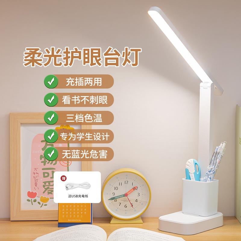 Desk Lamp Eye Protection Learning Light with Pen Holder Rechargeable Plug-in Dual-purpose College Student Dormitory Light Children's Reading