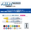 Маркер Mitsubishi Pencil Paint Medium 10, Наконечник, Белый, маркеры, PX20.1