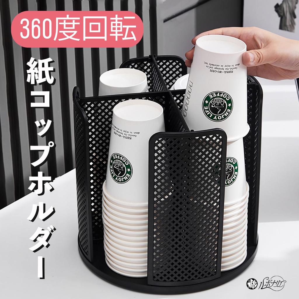 Rubonarie Paper Cup Dispenser, Rotating, Large Capacity, with Stand (Black)