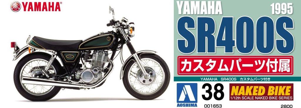 Aoshima Bunka Kyozaisha Bike Series Yamaha SR400S с кастомными деталями пластиковая модель 1/12 №38