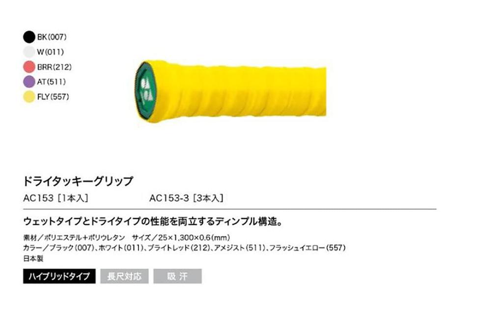 YONEX Dry Tacky Grip of AC1533 511 Amethyst (Pack 3)