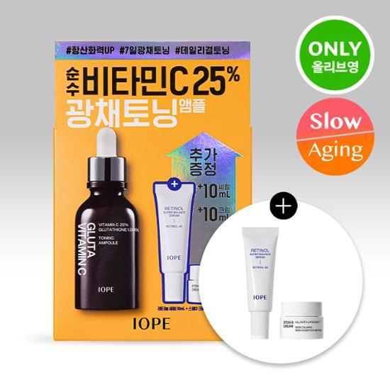 Iope Gluta Vitamin C тонизирующая ампула 23 г специальная (+10 мл сыворотки с ретинолом+10 мл крема Stem 3)