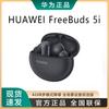 Huawei Беспроводные наушники-вкладыши FreeBuds 5i с активным шумоподавлением