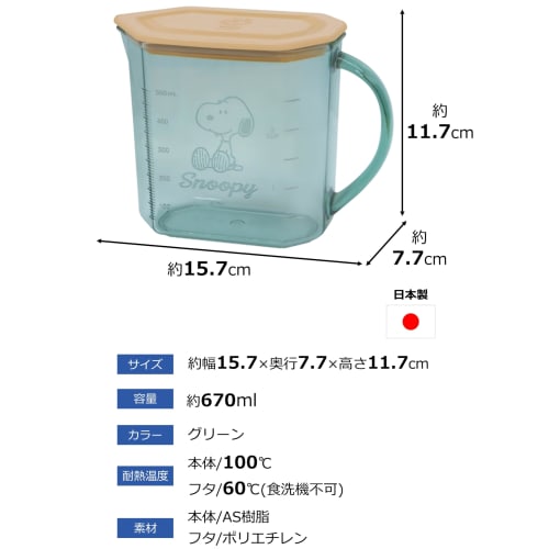 Nishiki Kasei Measuring Cup with Lid, Snoopy, Clear Green, 670ml, Approx. 15.7 x 7.7 x 11.7cm, Made in Japan