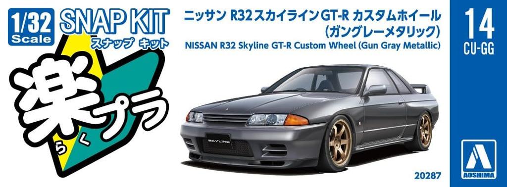 Aoshima Bunka Kyozai Rakupura Snap Kit Nissan R32 Skyline Кастомное колесо Серая шкала Пластиковый модельный комплект ООО. (АОСИМА) нет. 14CU-GG GT-R (Бронзовый