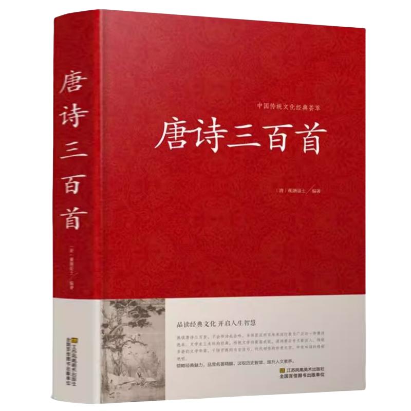 Three Hundred Tang Poems