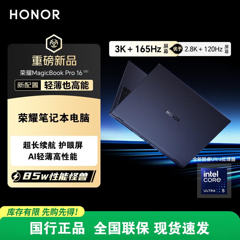 Honor Ноутбук MagicBook Pro 16 2025 с ИИ (Китайская версия)