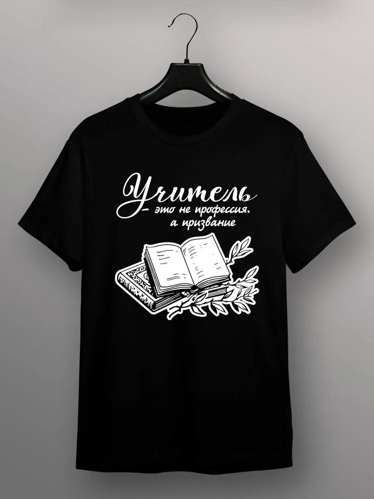 Plus Size Summer Women T Shirts With Russian Inscriptions Short Sleeves Female Tshirts Harajuku Tops Round Neck Tees
