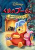 Винни Рождественский Пух/Всех (Ограниченное время) [DVD]