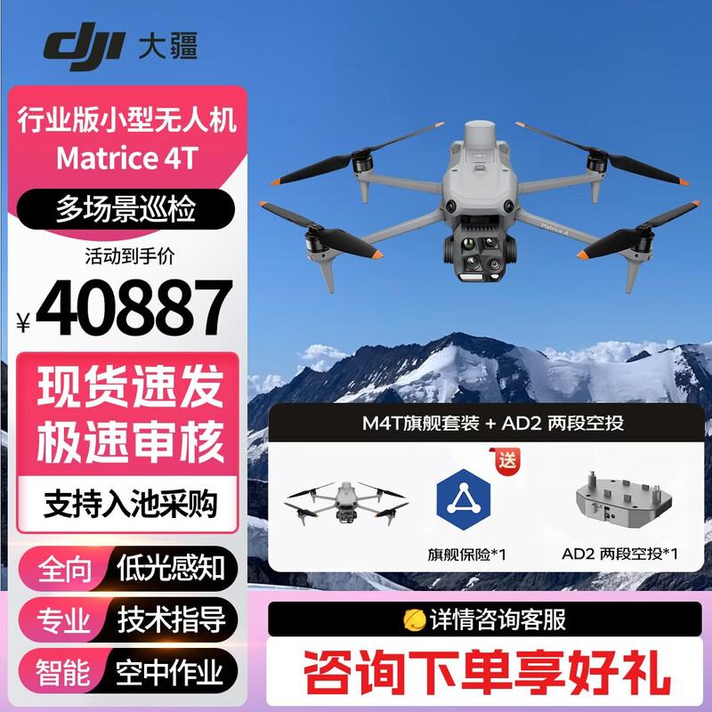 DJI Matrice 4T Enterprise Drone (CN version)