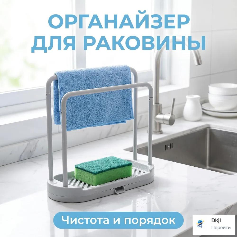 Органайзер-стойка для кухонной раковины с держателем-сушилкой, регулируемая подставка для хранения столовых приборов и посуды с поддоном для капель