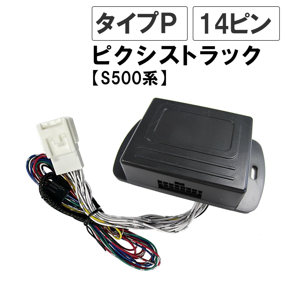 Комплект бесключевого складывания зеркал заднего вида для грузовика Pixis серии S500 (Тип P) (Вторичный рынок)