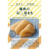Shinju Snack TIMES Fukui Haniage Mochi Kinako Flavor Wagashi