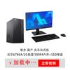 Настольный ПК Pansheng Lanfeng Taishan Z210 с монитором (Китайская версия)