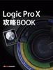 Logic Pro X Strategy Book [Hardcover]