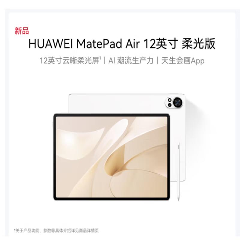 Huawei Планшет MatePad Air 12 дюймов (Китайская версия)