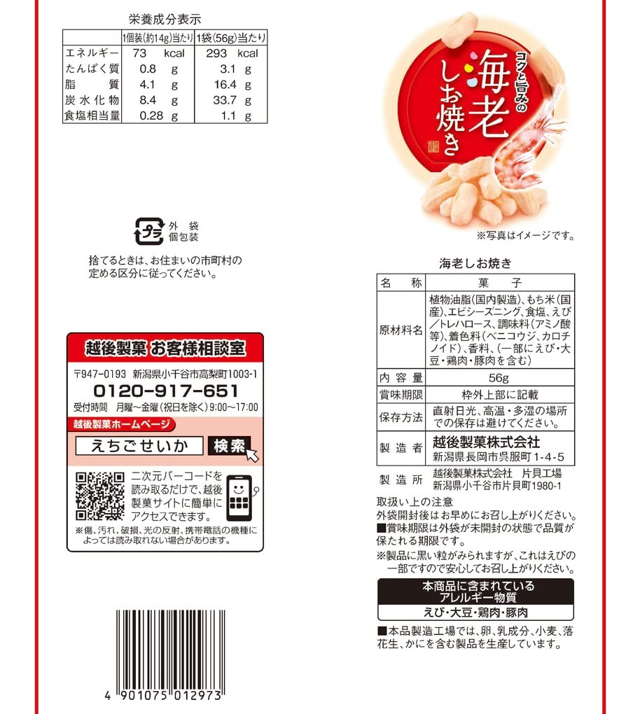 Echigo Seika Креветки Сиояки 56г x 6 пакетов