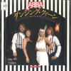 7inch Record ABBA - Dancing Queen / Tiger DSP112 DISCOMATE 1977 Japan Pop Used