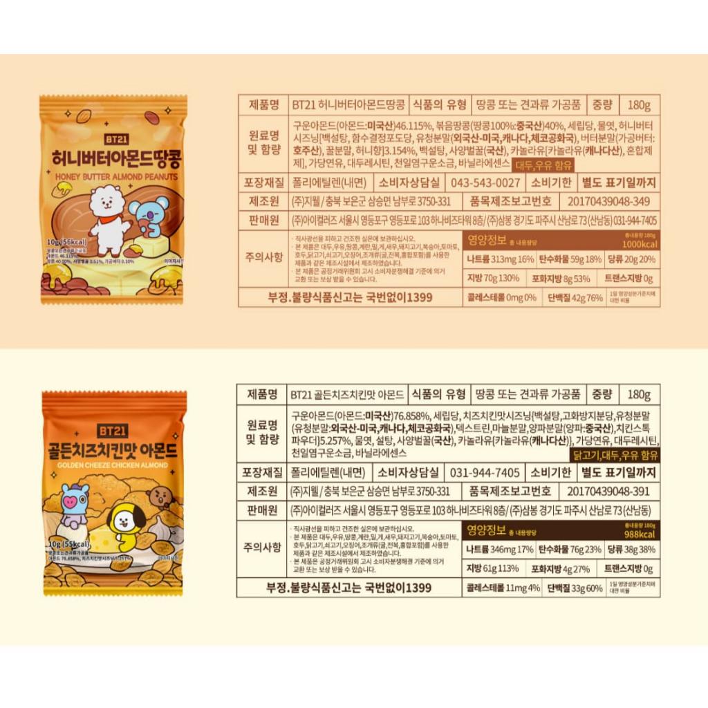 BT21 Миндаль 180г 7 видов